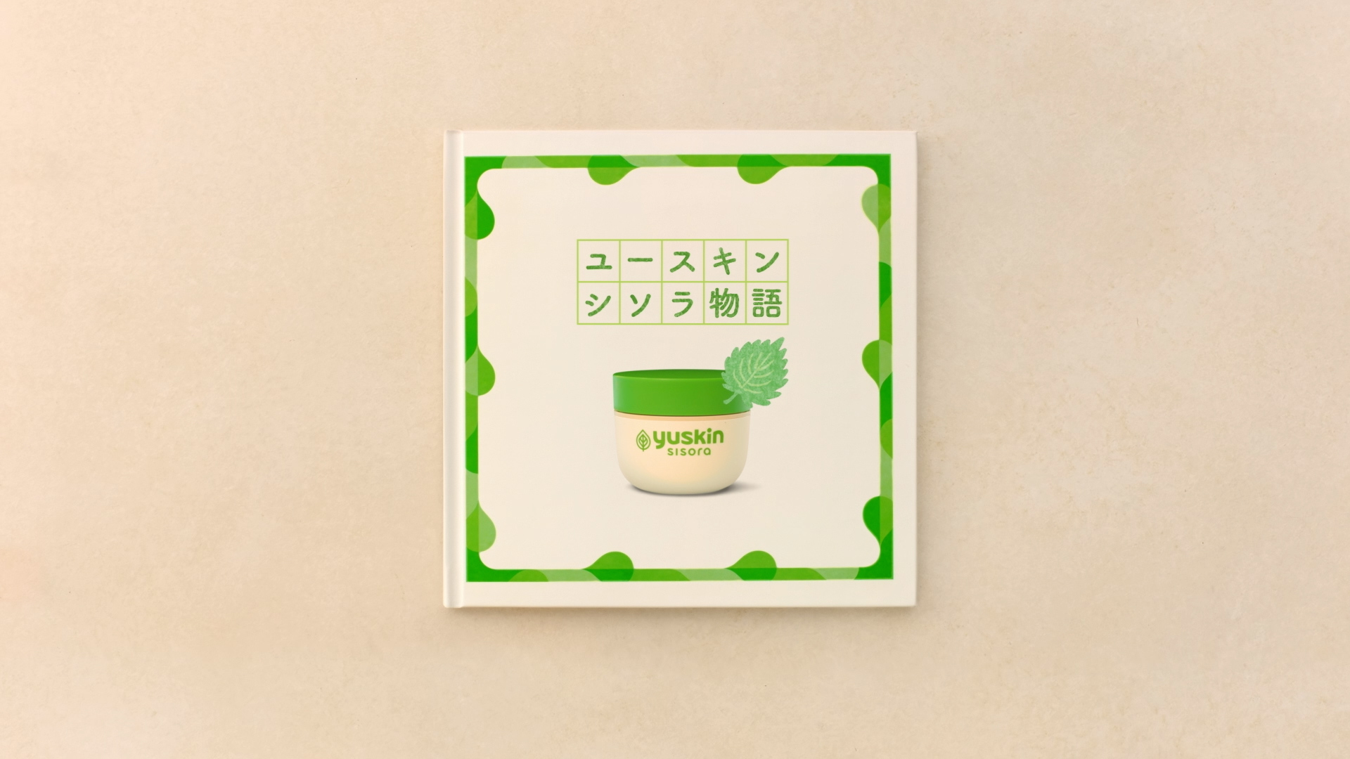 【ユースキン シソラ物語】ユースキン シソラ ブランドムービー