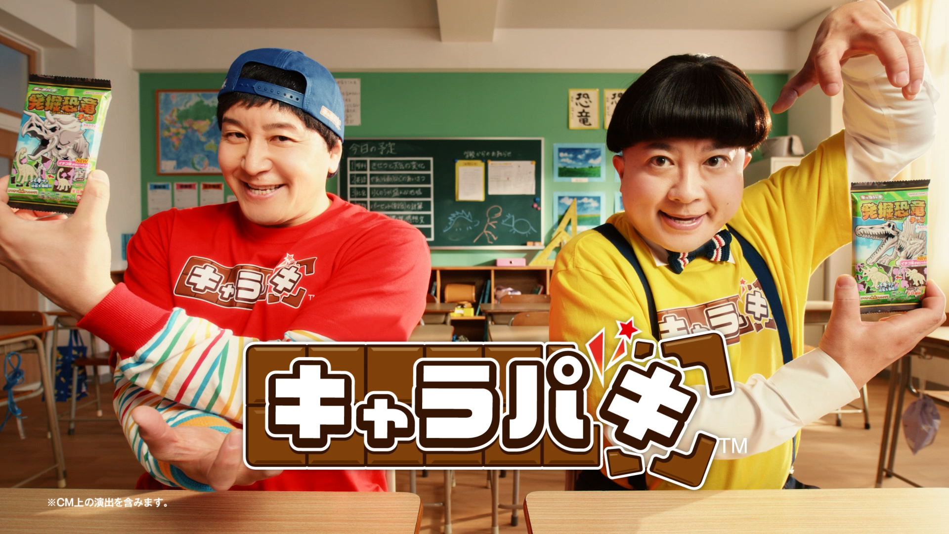 キャラパキ 発掘恐竜チョコ「決めろ必殺技！」篇